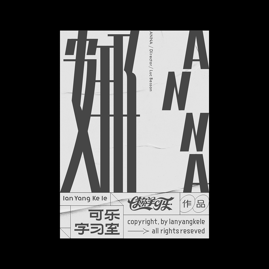 可乐字习室-附录屏