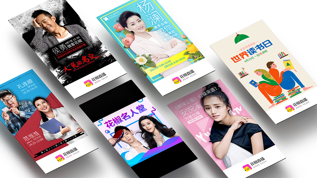 直播类运营设计