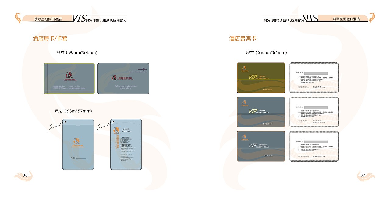 翡翠皇冠假日酒店VIS（图ZMTA3MTc1NTky） - 其他平面 - 站酷设计师Z64202392原创素材 - 站酷ZCOOL