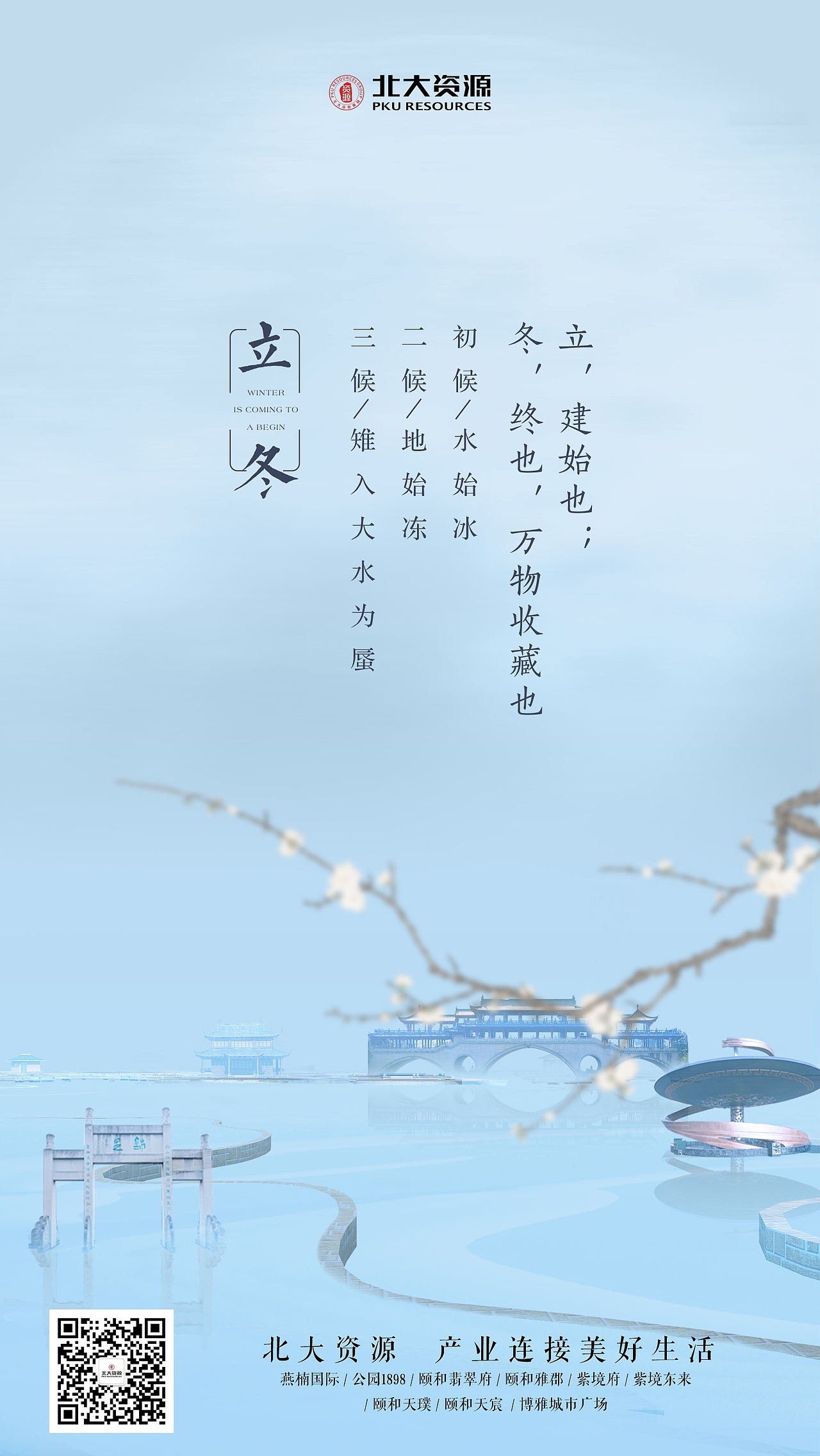 2018-24节气单图(北大资源)