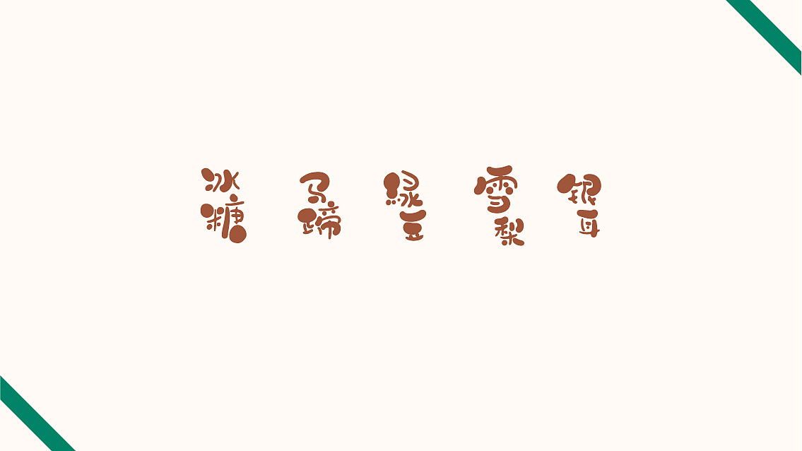 桂香源水果罐头品牌与包装设计 X 张晓宁（图ZMTI5Mjg0NDQw） - 包装 - 站酷设计师张晓宁原创素材 - 站酷ZCOOL