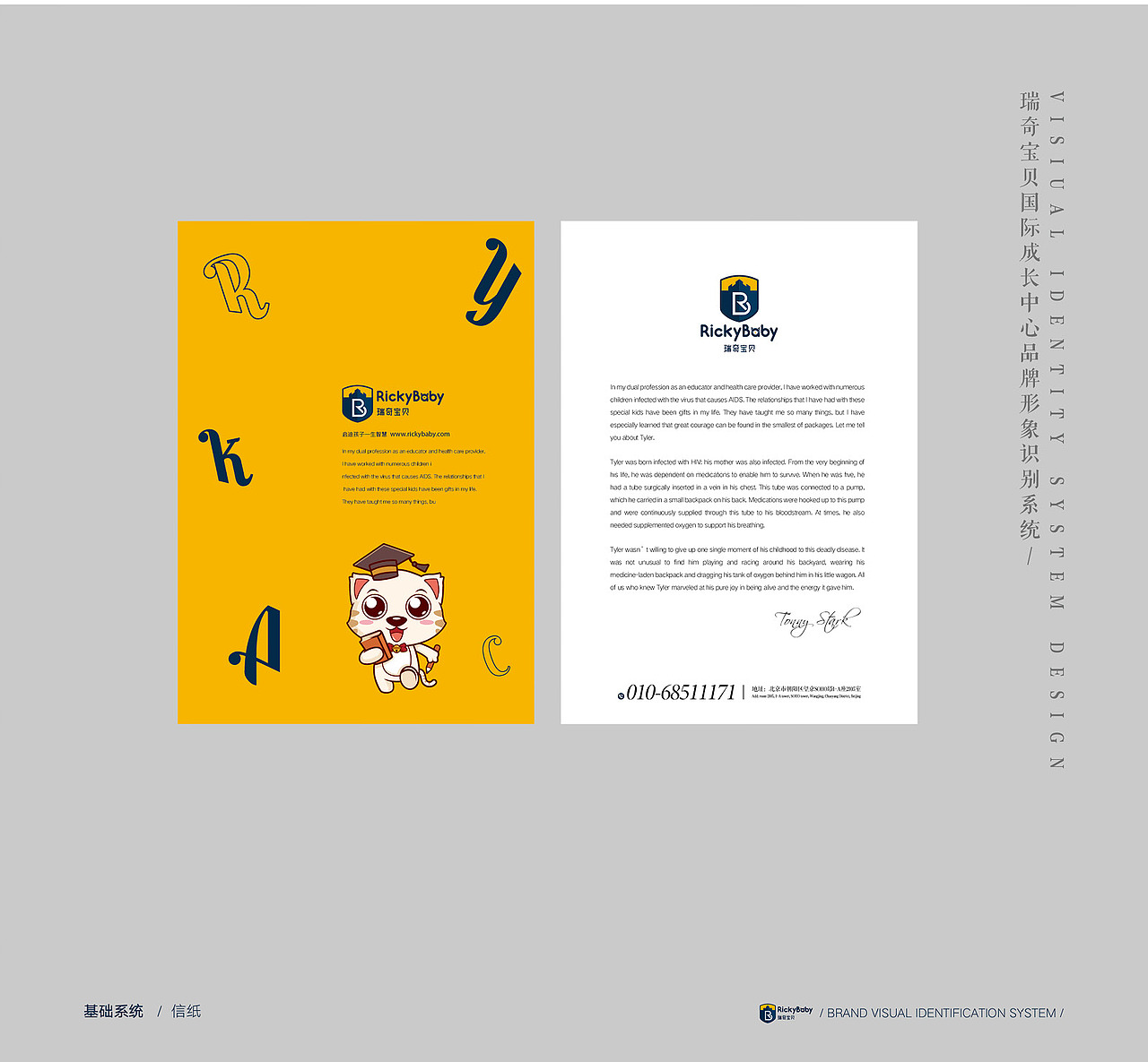 瑞奇宝贝VI体系设计（图ZMTUxMTk2MjAw） - 品牌 - 站酷设计师隐居八方原创素材 - 站酷ZCOOL