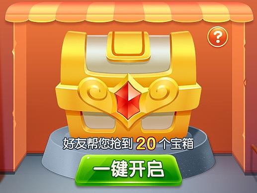 抢宝箱活动界面