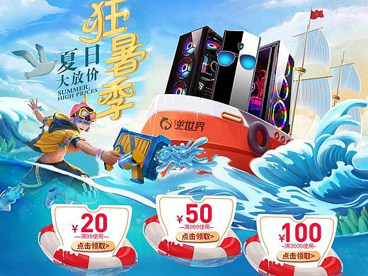 2020狂暑季（个人主页-ZNDYzNjk4NDQ=） - 其他平面 - 站酷设计师初晴Echo原创素材 - 站酷ZCOOL