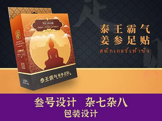 包装盒 姜黄粉足贴包装设计