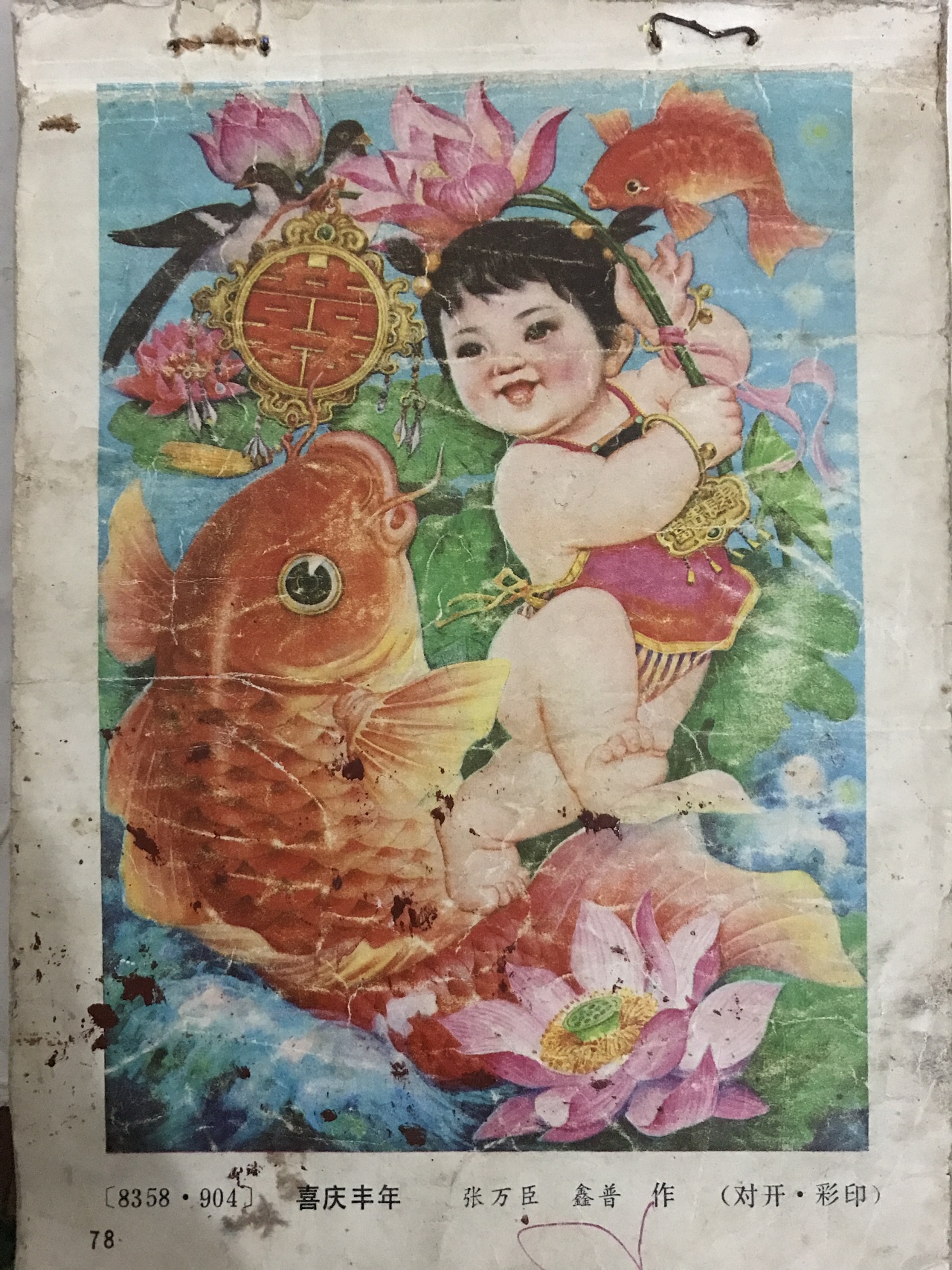 芙蓉莲余（彩印笔绘 清·天津杨柳青）-传统年画-图片