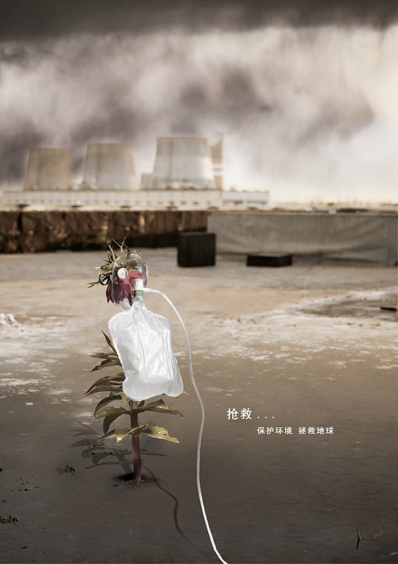 华盖杯“保护环境 拯救地球”公益海报大赛  早期作品