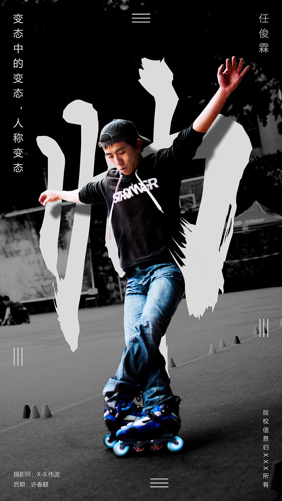 人物运动轮滑海报