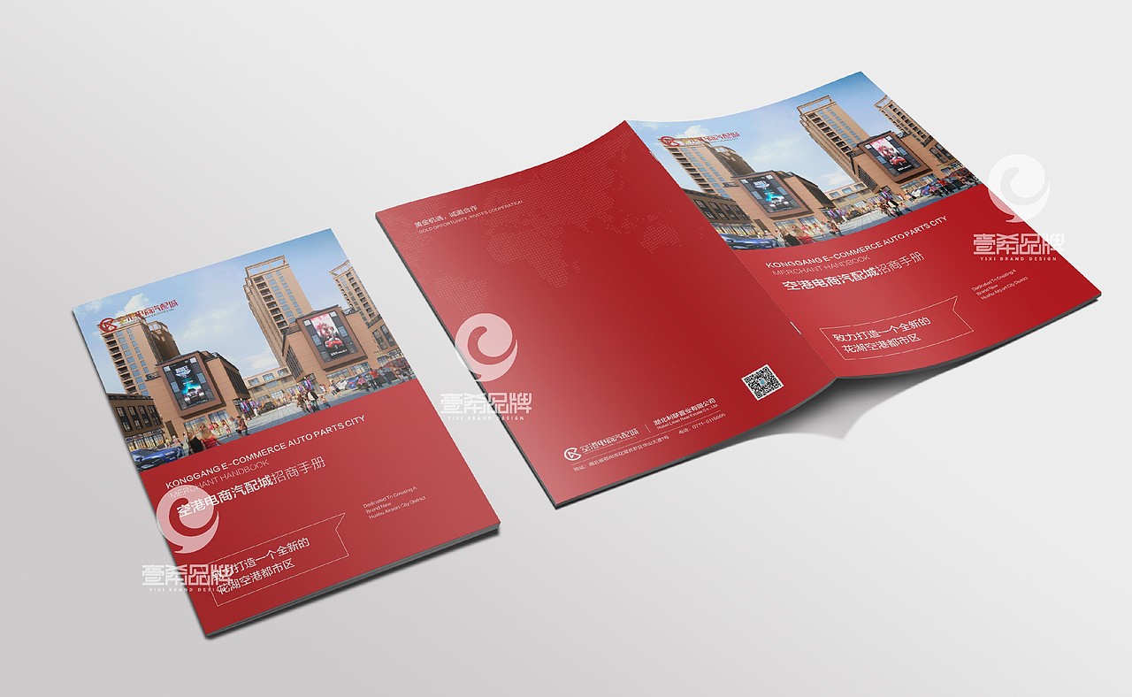 一希品牌设计--电商汽配城招商画册宣传册设计