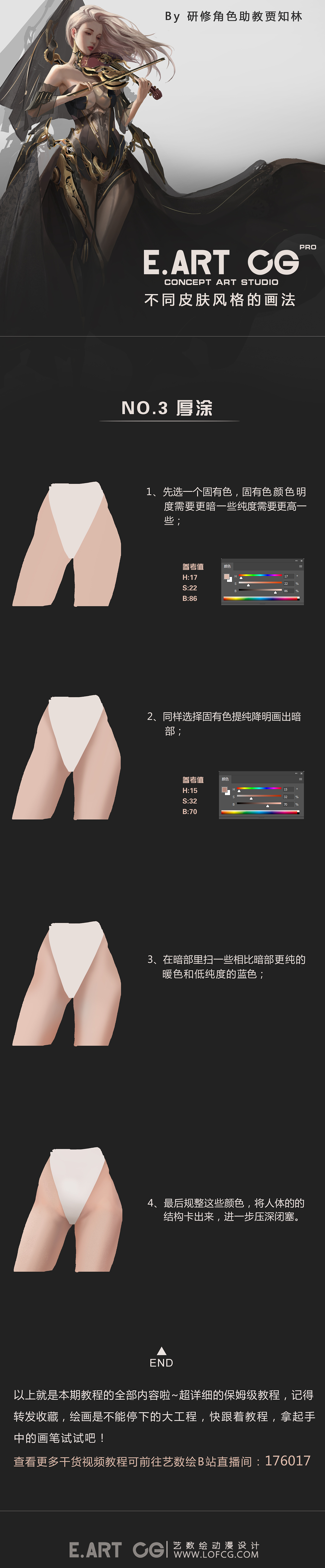 本期给大家分享的教程是关于【不同皮肤风格的画法】（图ZMjYyNTk2MTA4） - 游戏原画 - 站酷设计师艺数绘CG原创素材 - 站酷ZCOOL