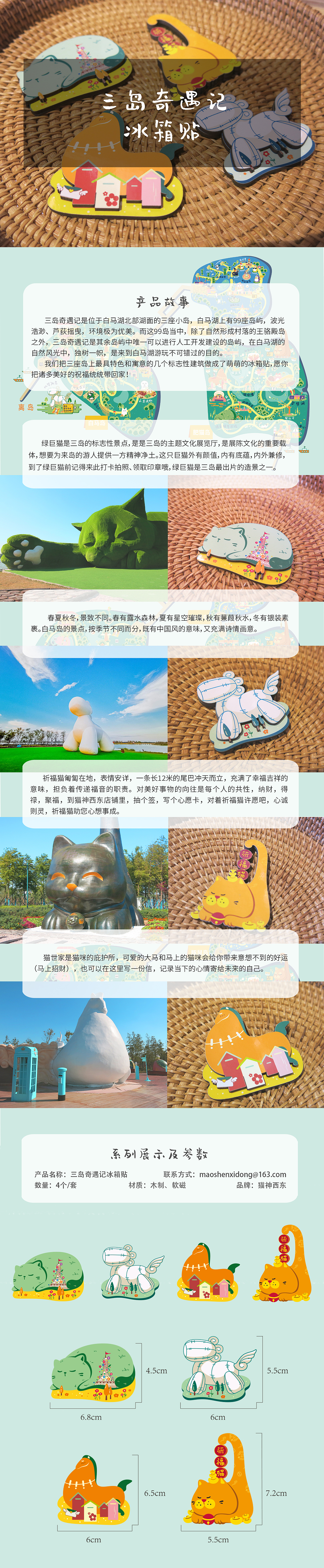 三岛奇遇记地图指南&撸猫指南&景区VI&文创衍生品