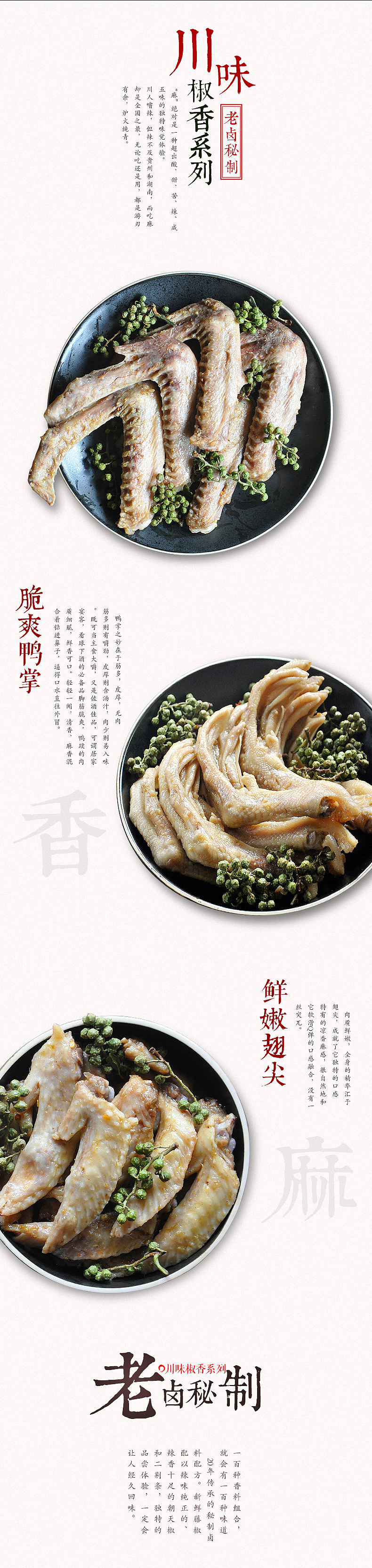 椒香鸡翅 详情页（图ZNDMyMzcyNDg=） - 其他平面 - 站酷设计师一曲离歌酒一钟原创素材 - 站酷ZCOOL