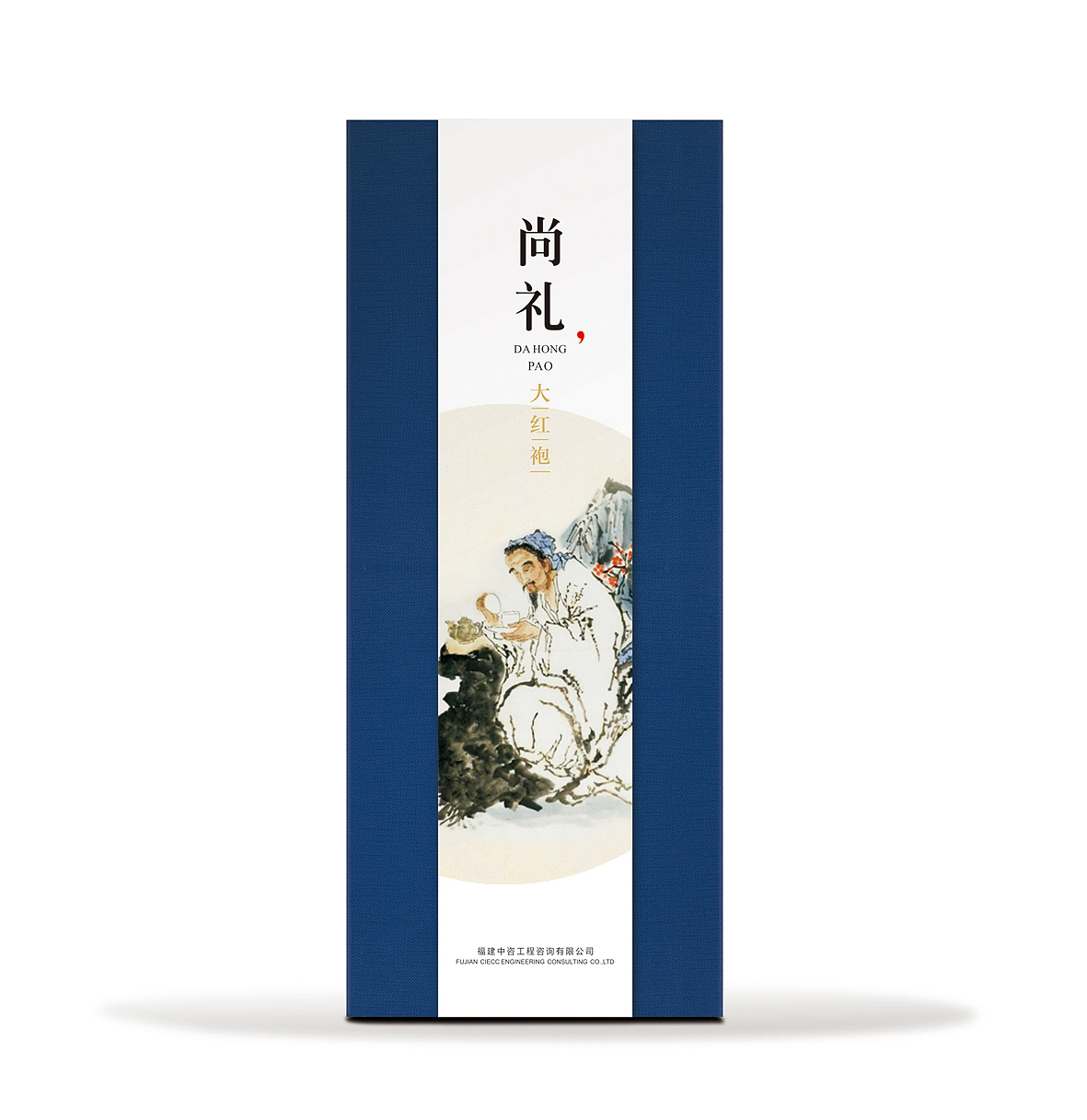 茶叶礼盒包装设计 | 中咨感恩礼馈