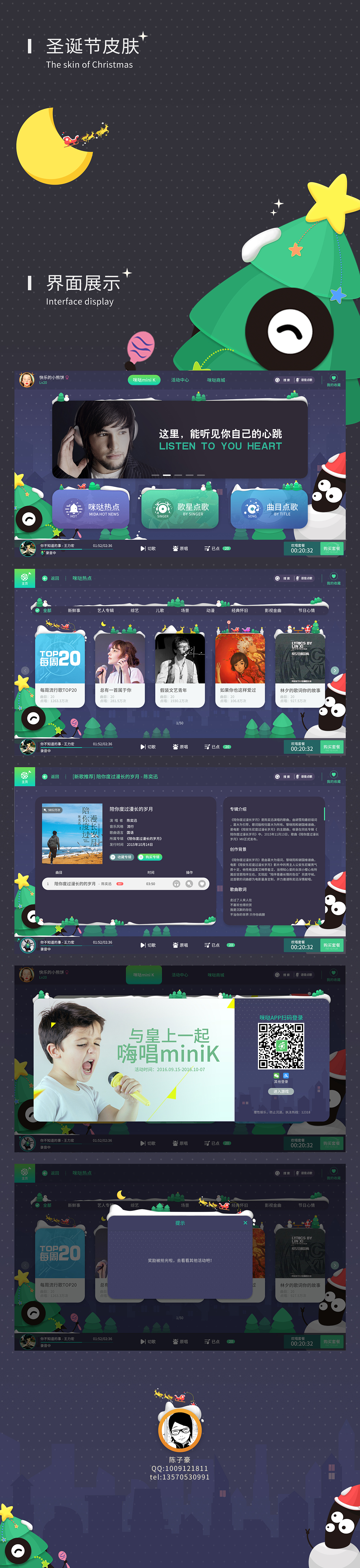 音乐软件界面-圣诞皮肤（图ZMTA0MDE4MzAw） - 主题/皮肤 - 站酷设计师陈梓姬原创素材 - 站酷ZCOOL