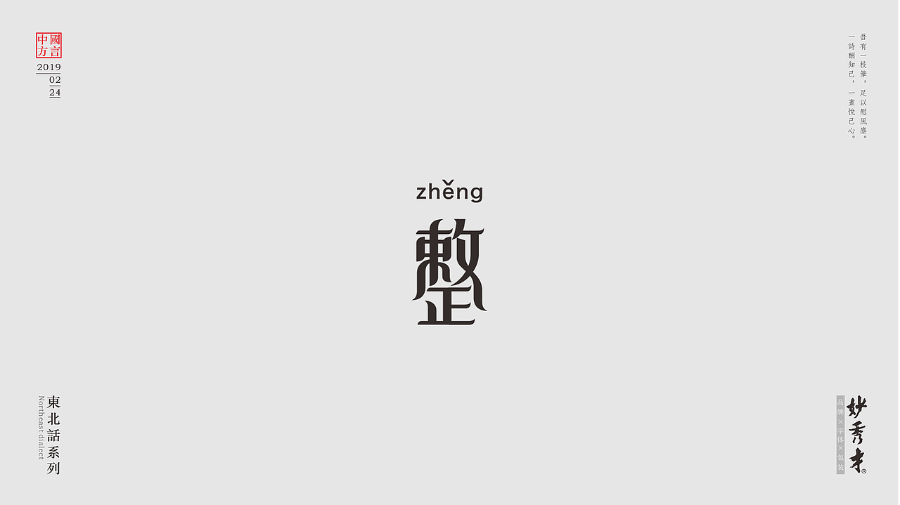 #趣写中国字#东北方言