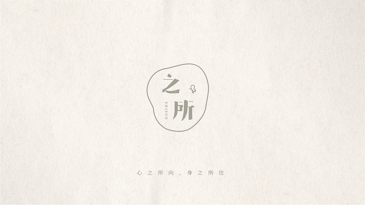之所 | logo设计提案（图ZMjA4Mzc3MTI4） - Logo - 站酷设计师sqwen原创素材 - 站酷ZCOOL