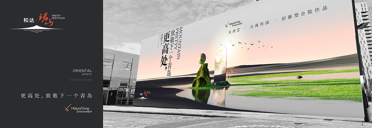 地产提案·和达·珺山（图ZMjc3OTc0NTky） - 品牌 - 站酷设计师冰山大面瘫原创素材 - 站酷ZCOOL