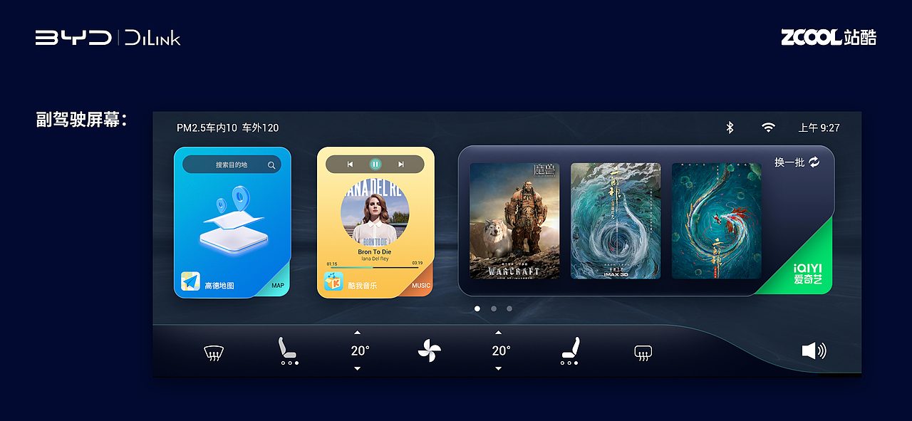 比亚迪HMI-智能座舱设计-侠之大者，有境无界（图ZMzA0MDM2MTgw） - 软件界面 - 站酷设计师吃个窝窝原创素材 - 站酷ZCOOL