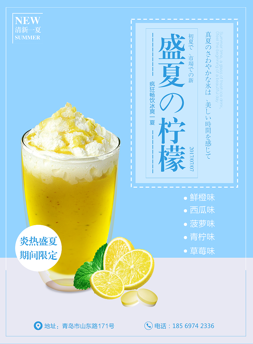 夏日柠檬橙汁消暑派对——柠檬主题宣传海报