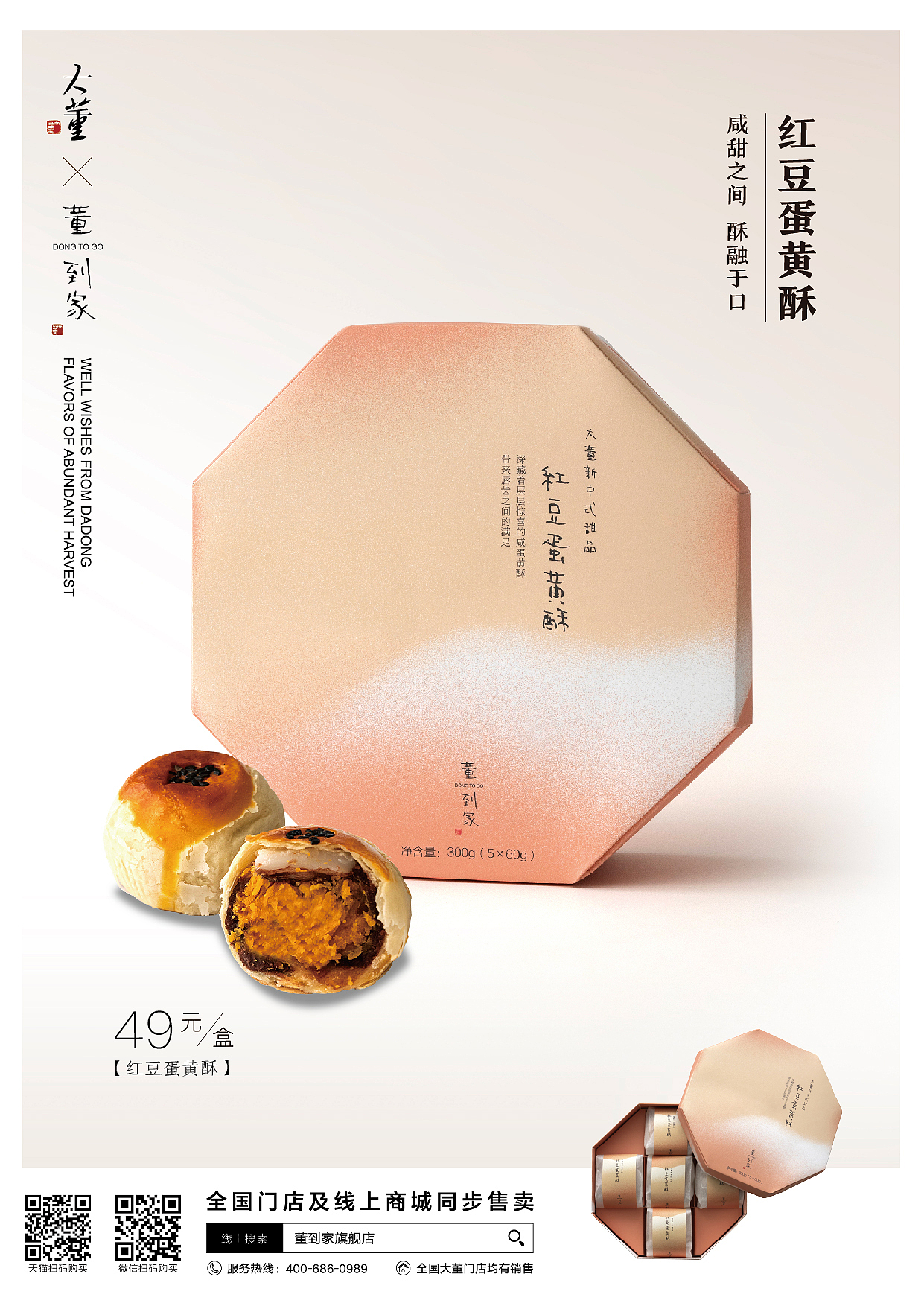 大董新中式甜点详情页