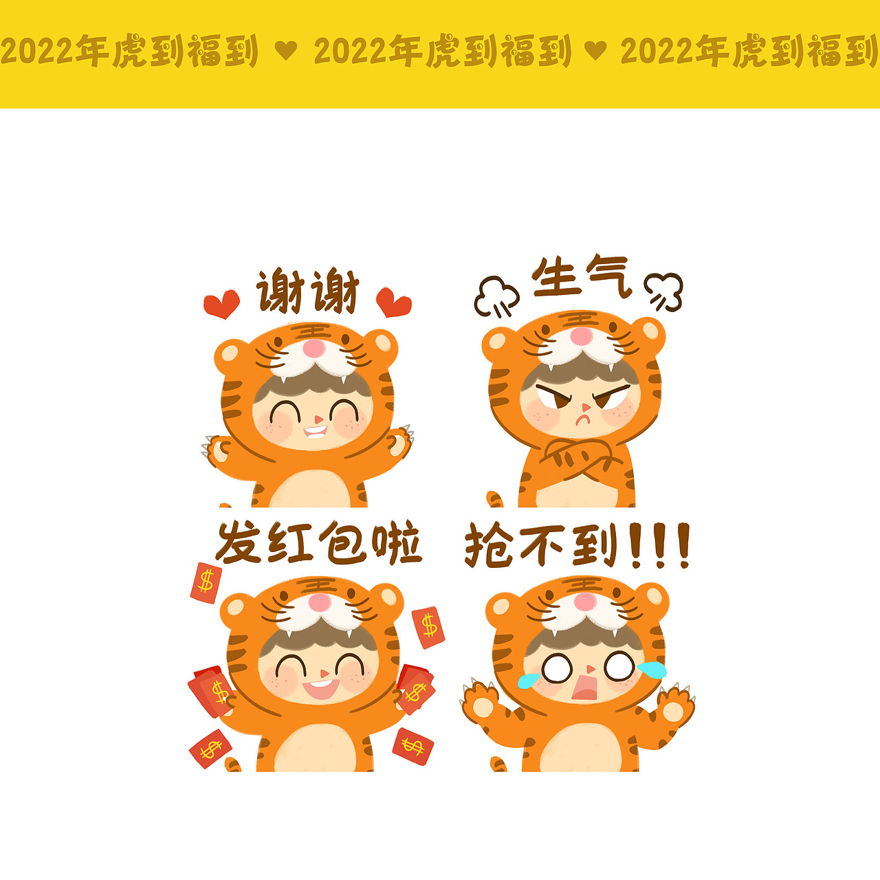 2022年虎到福到-表情包