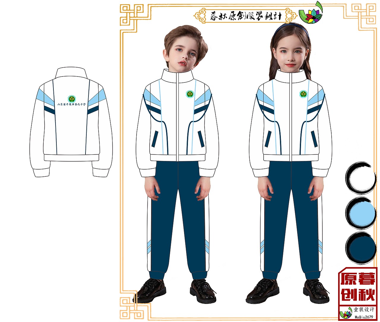 童装校服设计（图ZMzgwMjExOTg0） - 儿童服饰 - 站酷设计师暮秋校服设计原创素材 - 站酷ZCOOL