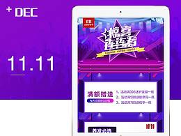 双11活动页面