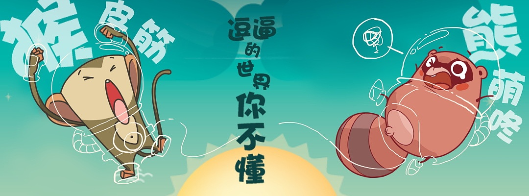 表情包设计（图ZMTExMTU3NjQ4） - 其他动漫 - 站酷设计师弗洛伊德之怒原创素材 - 站酷ZCOOL