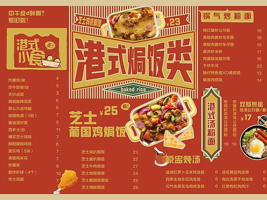 港式复古风菜单设计