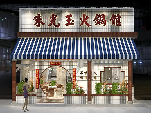 朱光玉火锅馆时代天街店（个人主页-ZNTYyMDEwOTY=） - 酒店餐饮设计 - 站酷设计师贰两室内设计公司原创素材 - 站酷ZCOOL