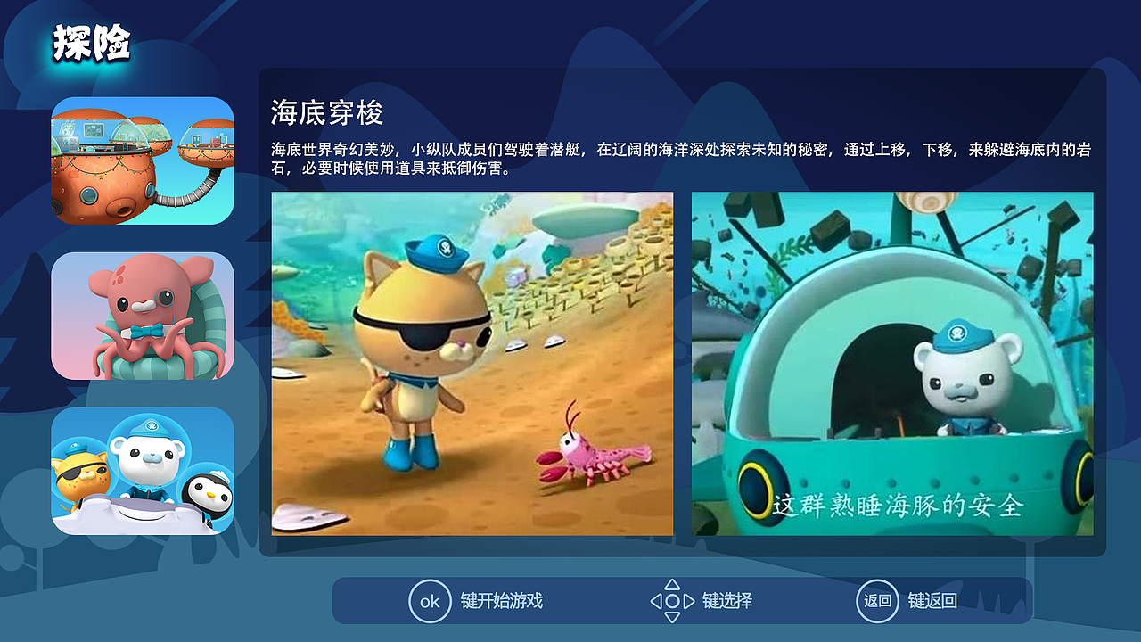 电视教育页面:朵丫和海底小纵队产品