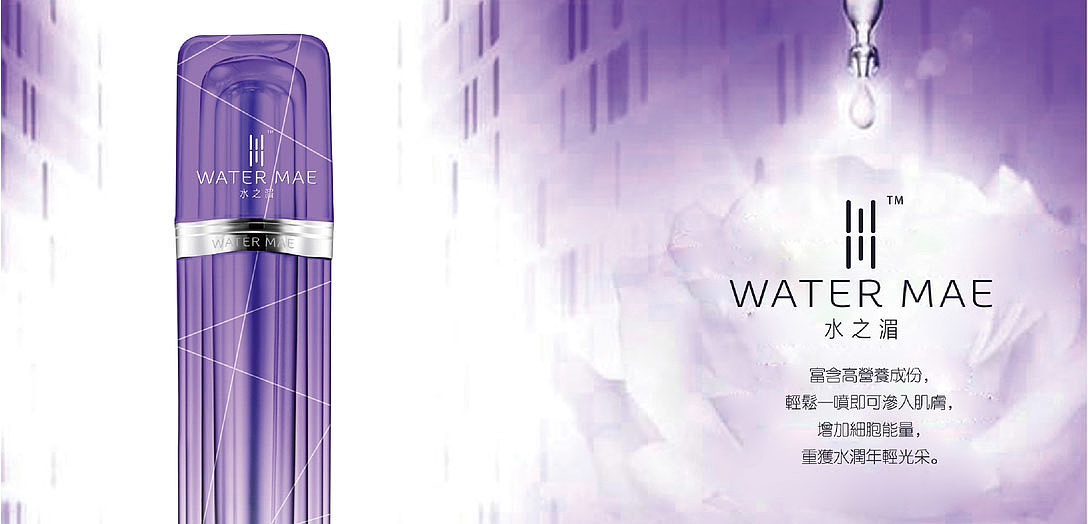 水之湄化妆品品牌LOGO、VI、包装设计