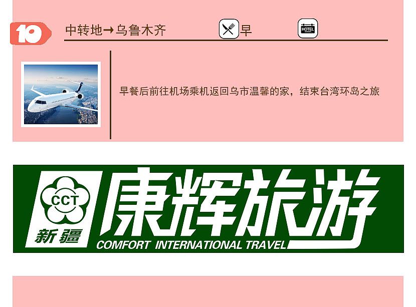 旅游详情页（图ZNjcxNTQyMjQ=） - 运营设计 - 站酷设计师韩大大大大原创素材 - 站酷ZCOOL