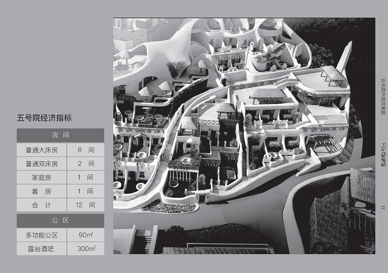 鱼骨设计——大理理想邦（5号院）