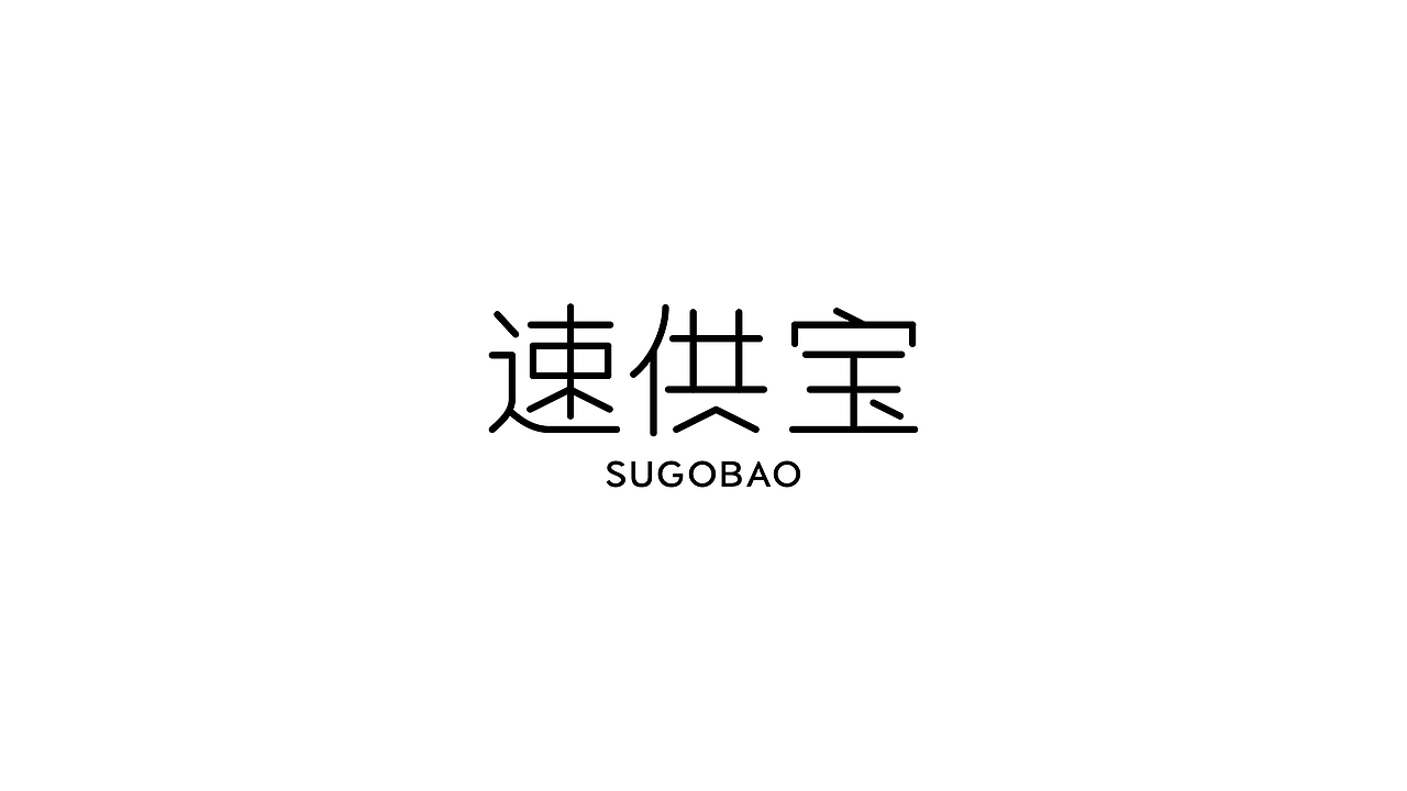速供宝线上平台视觉