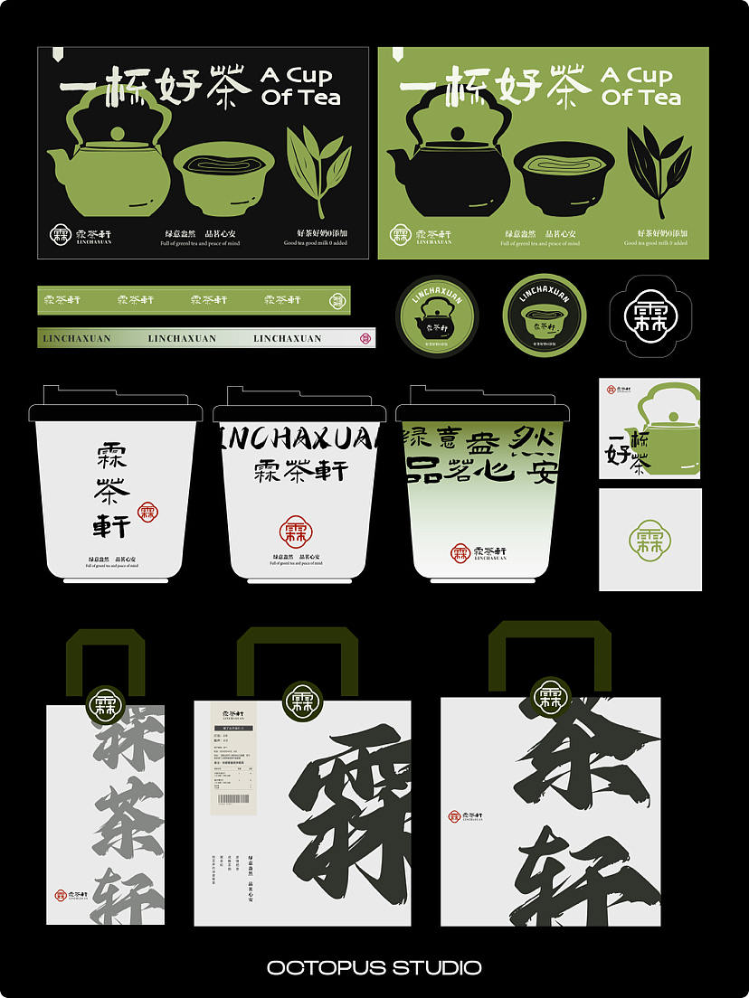 中式茶饮VI设计（图ZMzQ3NTE5NTYw） - 品牌 - 站酷设计师octopus_studio原创素材 - 站酷ZCOOL