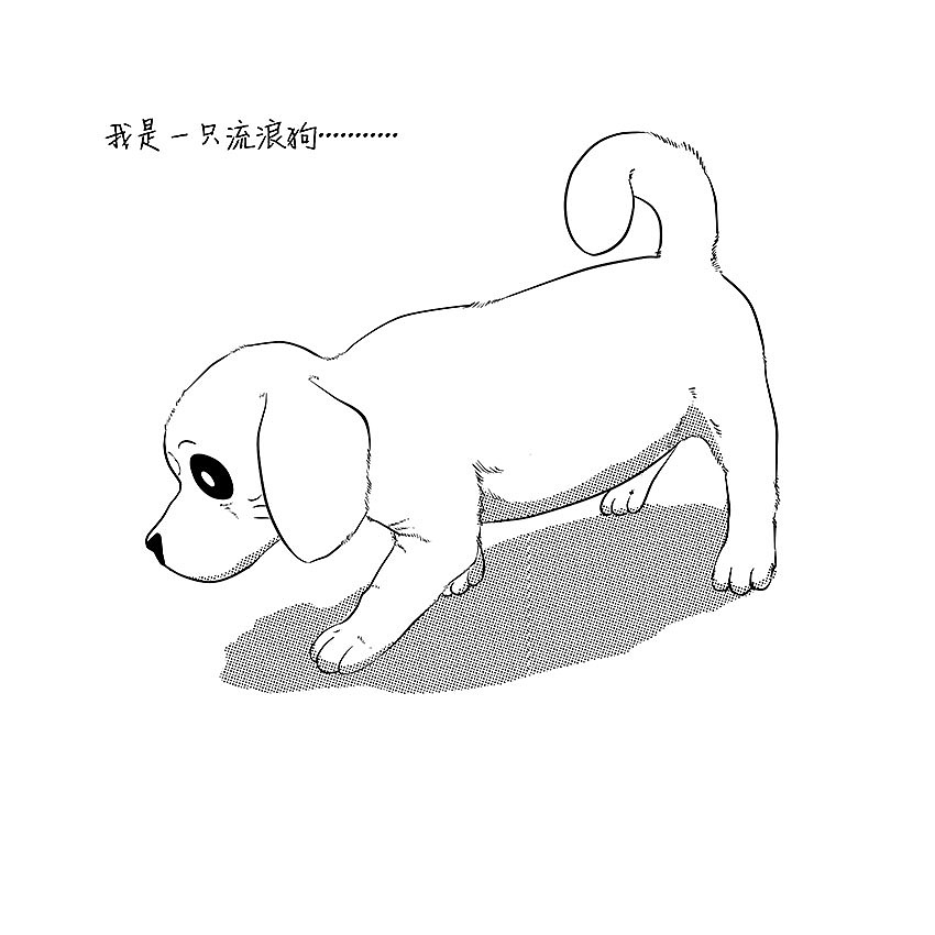落水狗