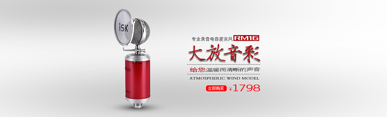 isk音频品牌电商天猫京东首页视觉及banner展示