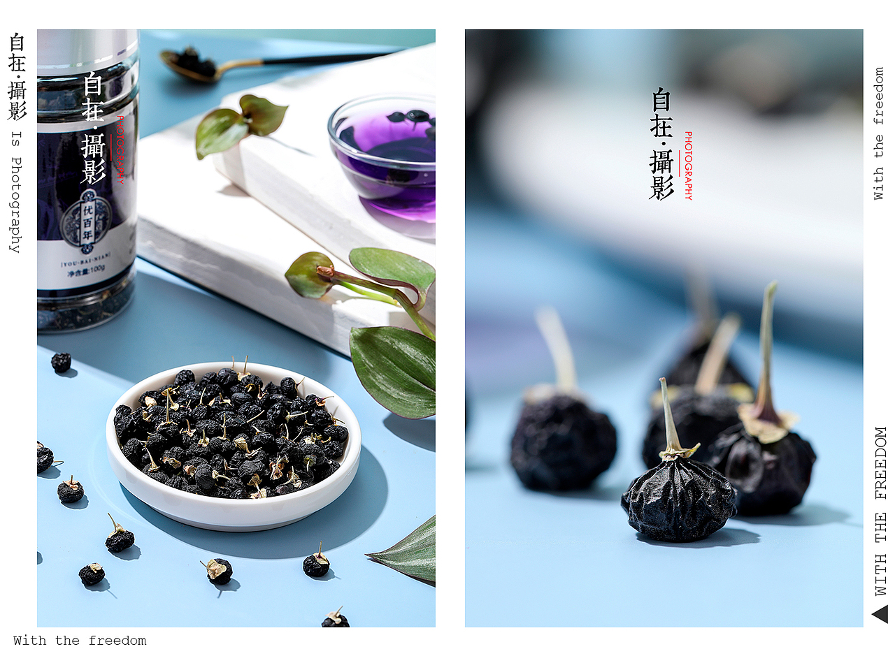 黑枸杞|宁夏枸杞|中医|产品摄影|自在视觉（图ZMjIyMzQ5MDA4） - 产品摄影 - 站酷设计师悠然雅致摄影原创素材 - 站酷ZCOOL