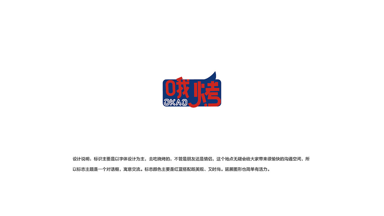 哦烤品牌（图ZNzEyMTI1ODg=） - 品牌 - 站酷设计师玉茹zi原创素材 - 站酷ZCOOL