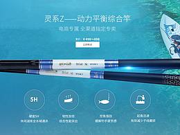 英大渔具首页视觉升级