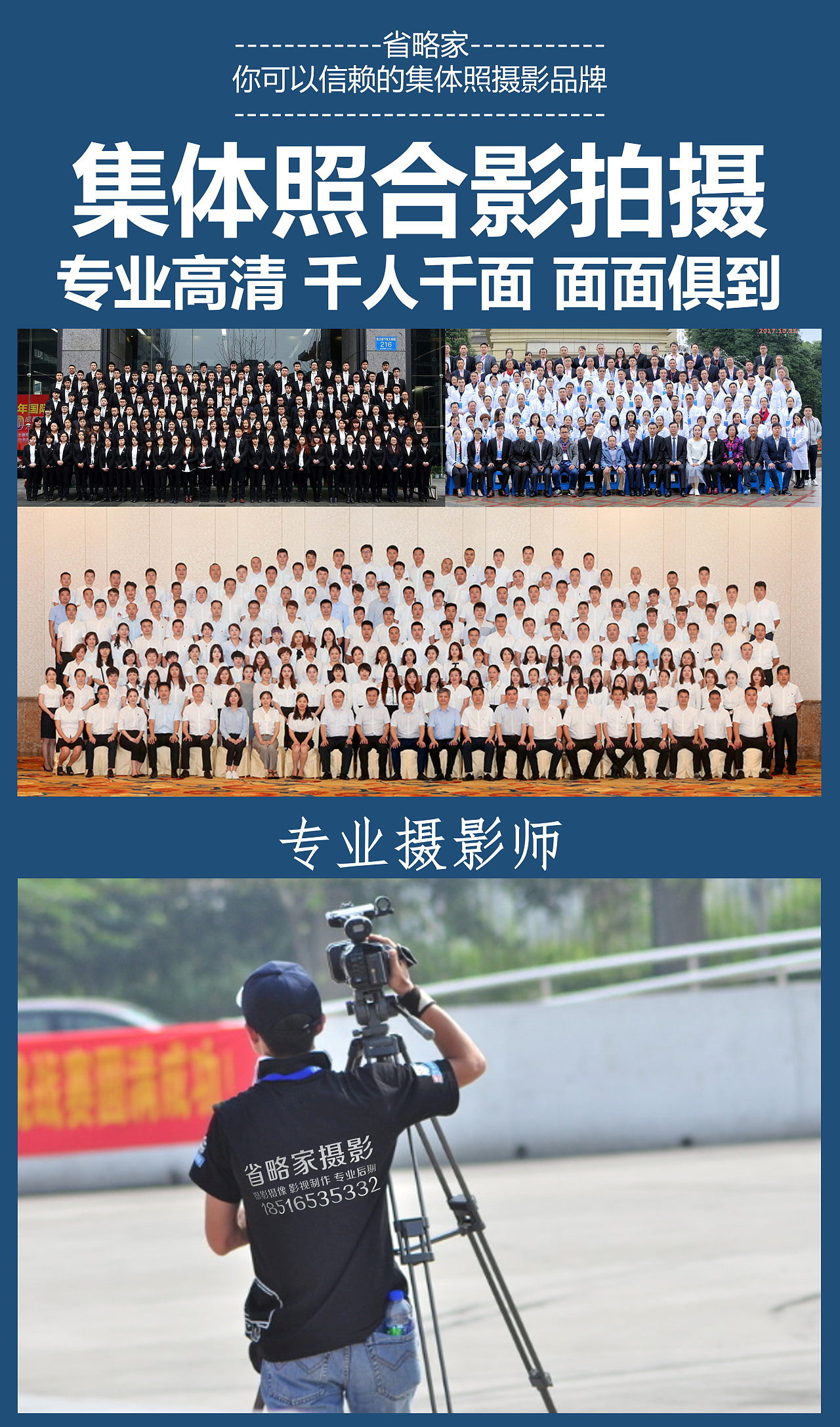 企业团体集体照大合影拍摄案例欣赏(2)|省略家