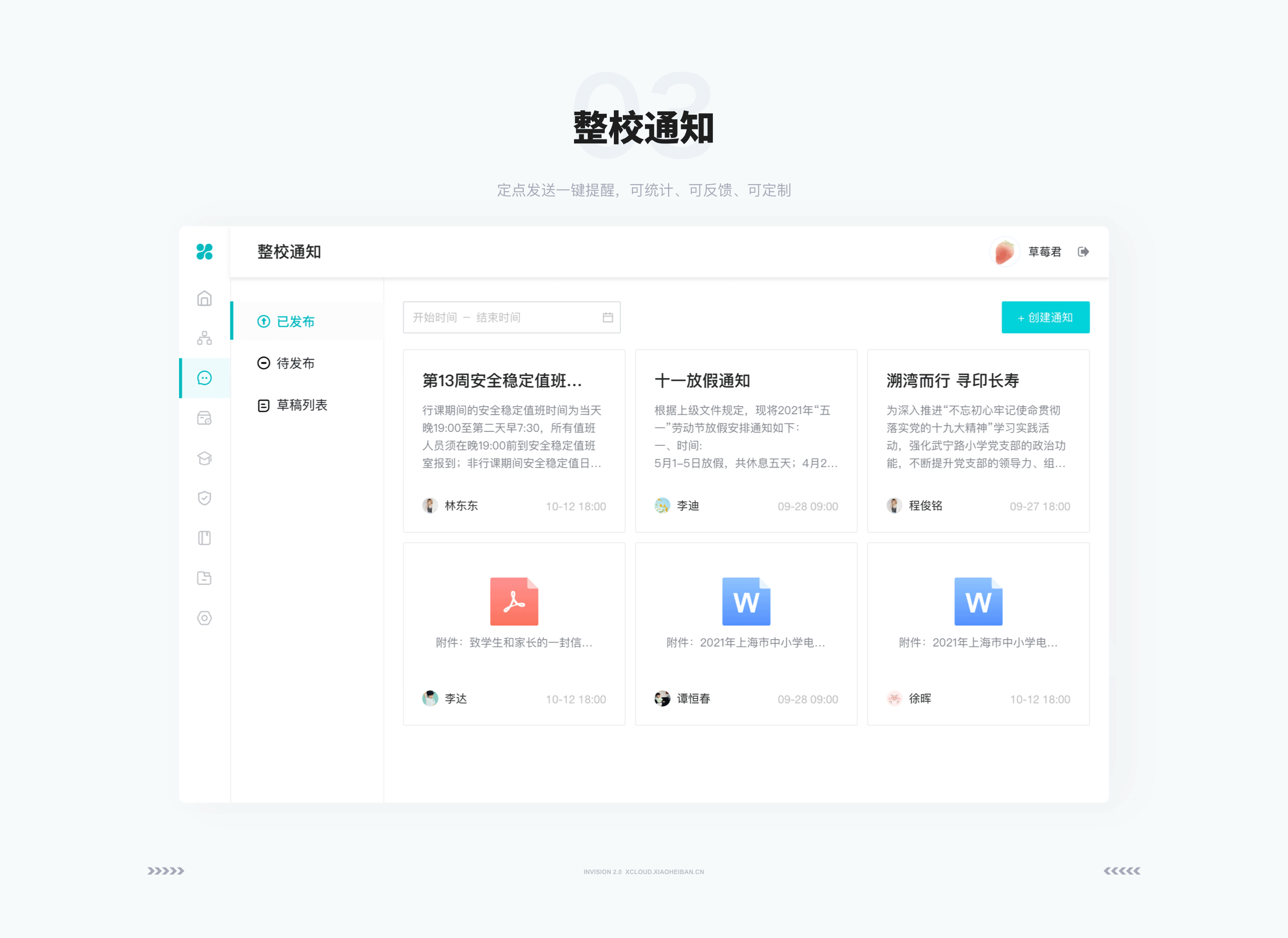 晓教云-B端校园管理系统
