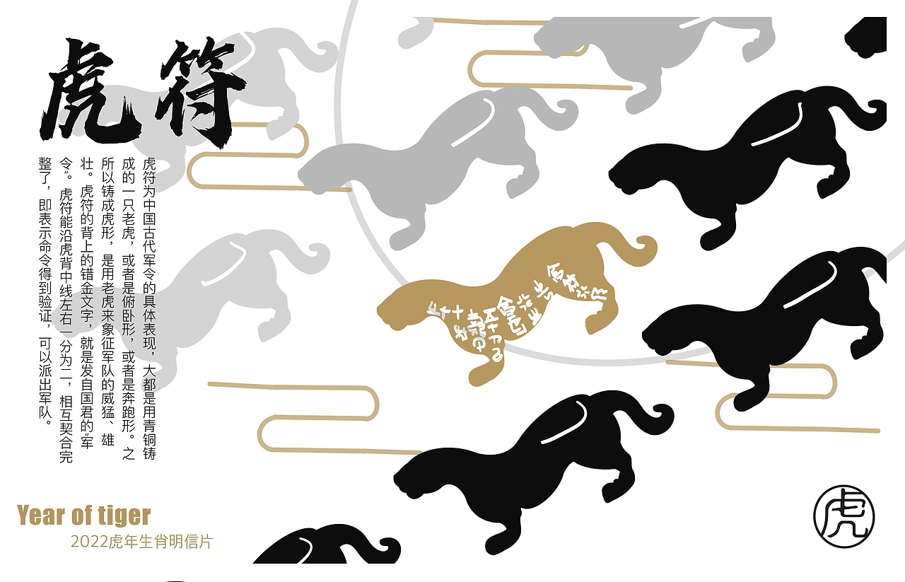 2022虎年生肖明信片设计（图ZMjc1NjcyNTE2） - 海报 - 站酷设计师小zzzzsayhi原创素材 - 站酷ZCOOL