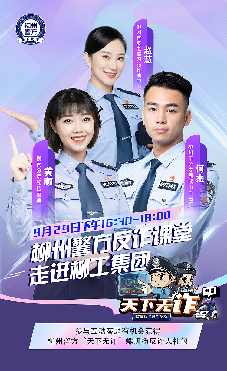 走进校园直播海报设计