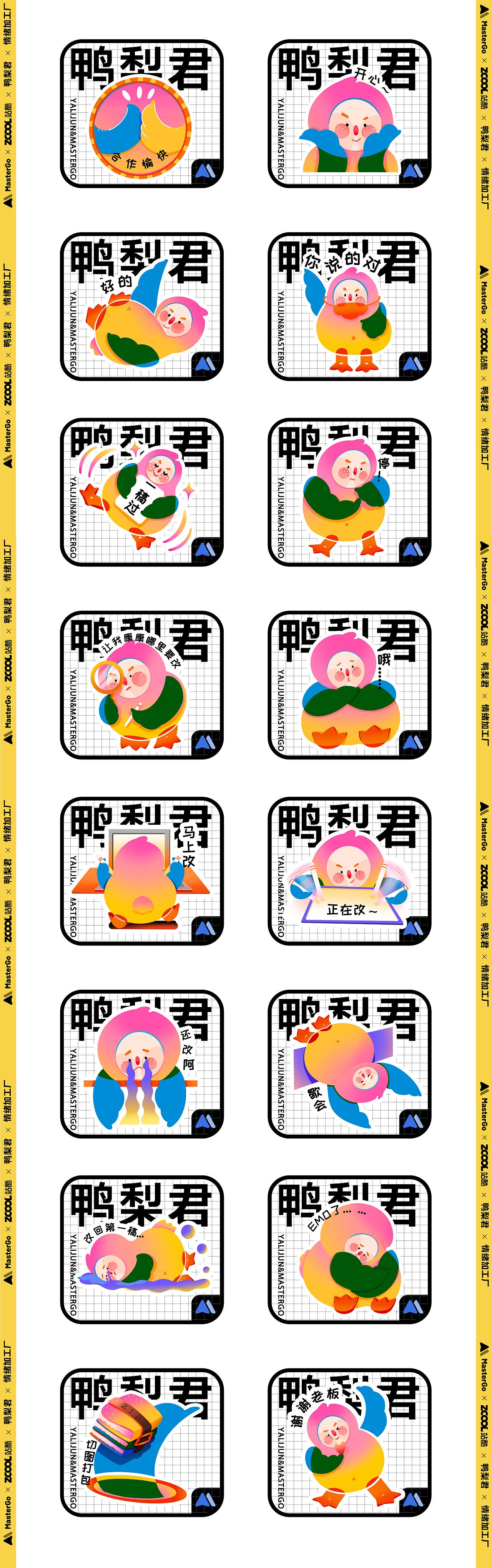 【情绪加工厂】鸭梨君 -（做设计时的改稿心情）（图ZMjgyOTk3MTgw） - 图案 - 站酷设计师BourbonM31原创素材 - 站酷ZCOOL