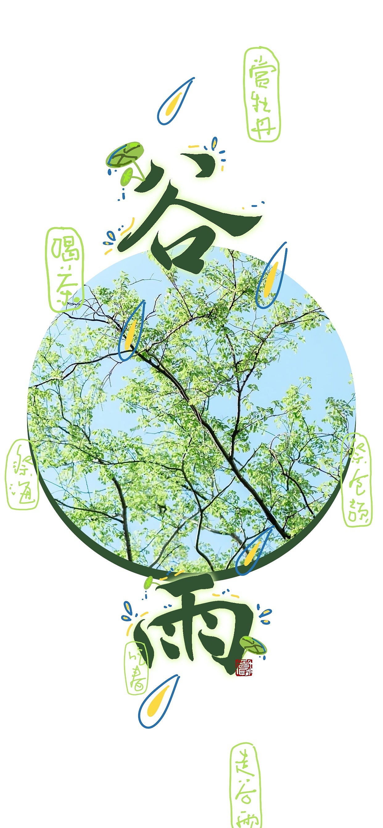 字体设计·板写二十四节气（图ZMzU5NTgwNTk2） - 字体/字形 - 站酷设计师零雨其蒙蒙原创素材 - 站酷ZCOOL