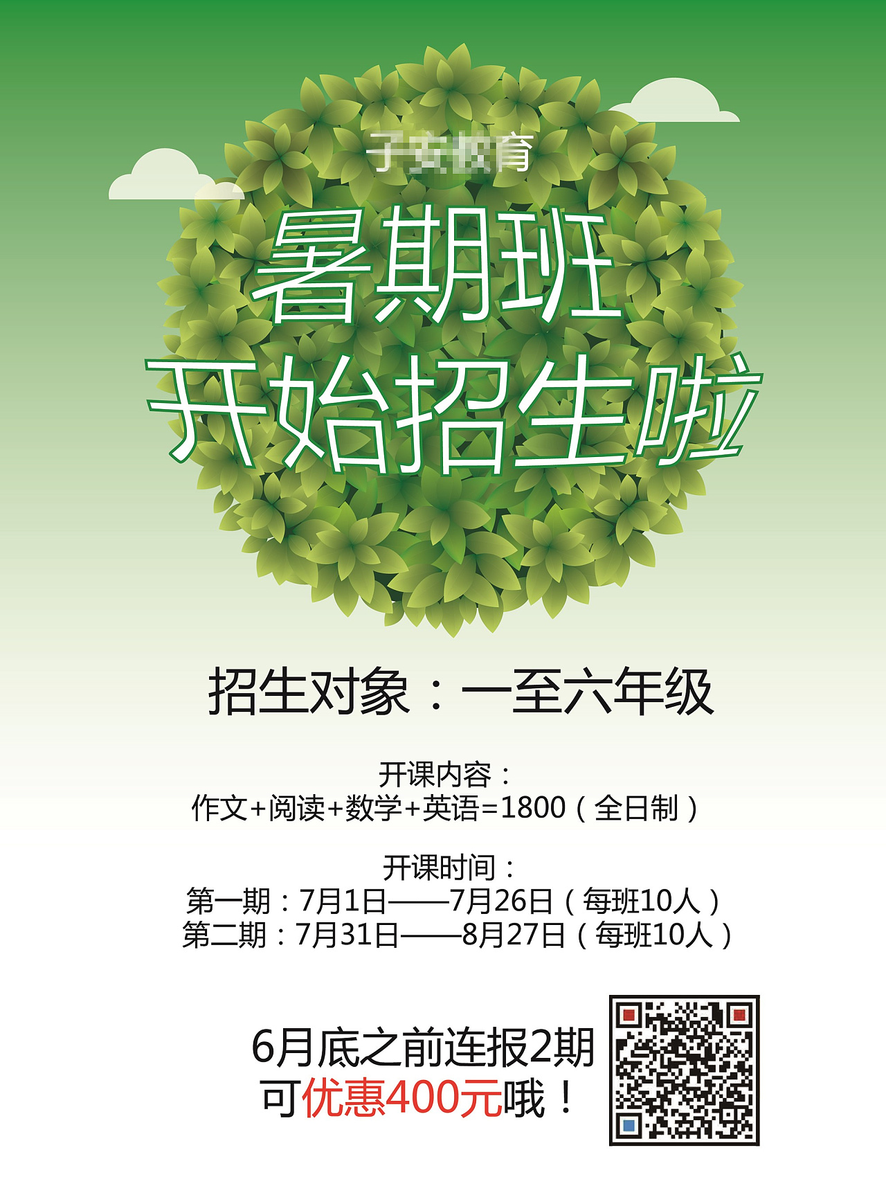 幼儿园招生宣传单页设计  a4