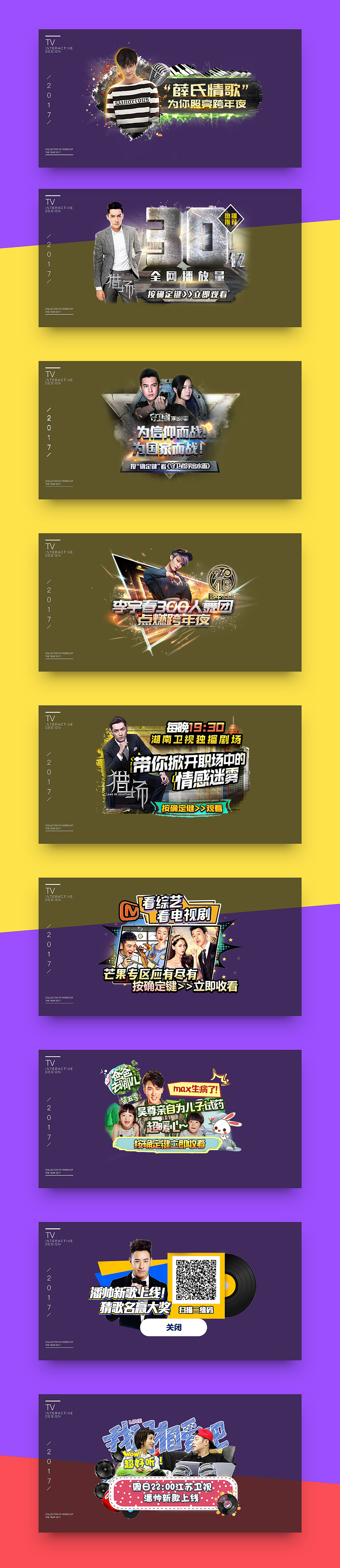 2017-2018 电视TV互动设计（图ZMTEzOTM1ODAw） - 其他UI - 站酷设计师阿宇AY原创素材 - 站酷ZCOOL