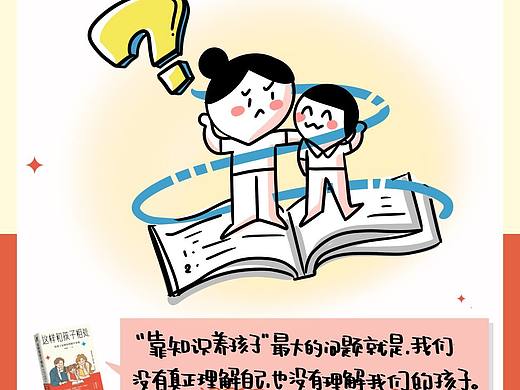 视觉笔记|9月读书|这样和孩子相处（个人主页-ZNjE4ODg3MzI=） - 儿童插画 - 站酷设计师沙拉酱来画画啦原创素材 - 站酷ZCOOL